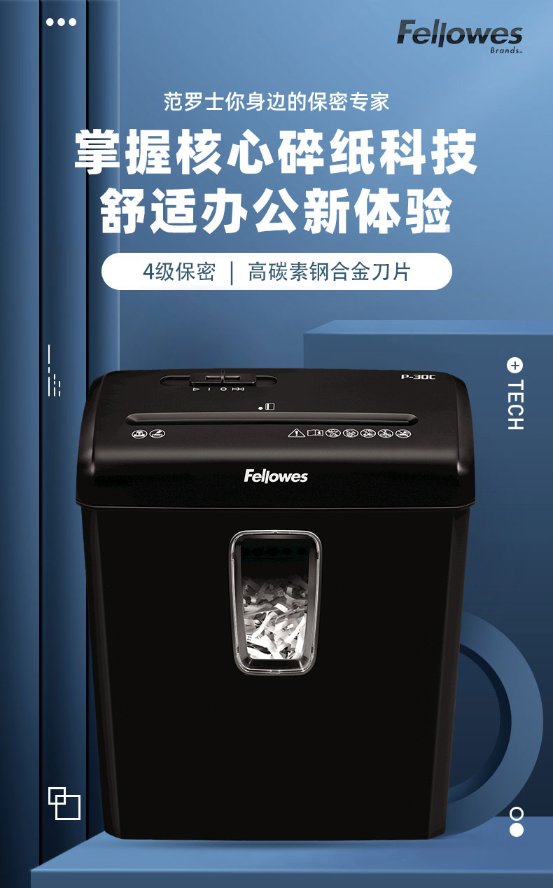 范罗士（Fellowes）碎纸机4级保密家用办公小型文件反向退纸碎纸机（单次6张 15L 可碎卡/订书钉）P30C