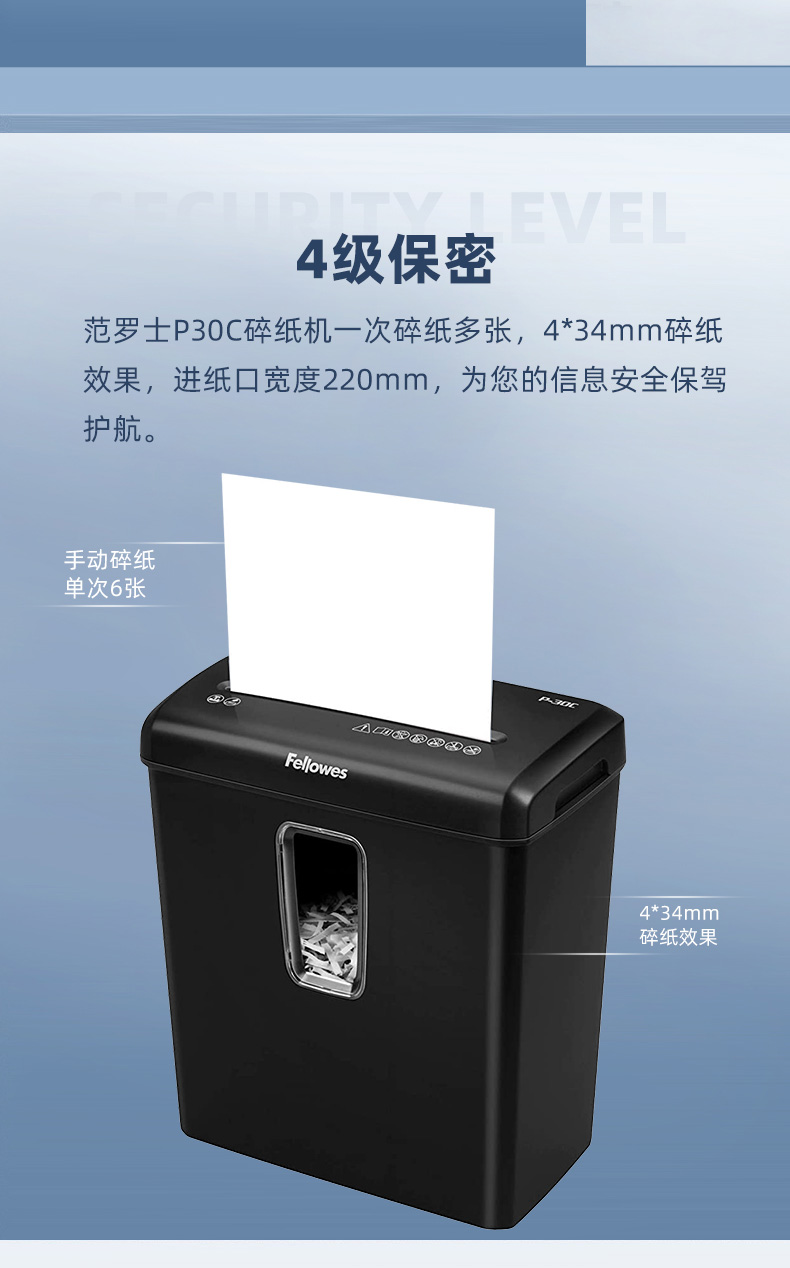 范罗士（Fellowes）碎纸机4级保密家用办公小型文件反向退纸碎纸机（单次6张 15L 可碎卡/订书钉）P30C