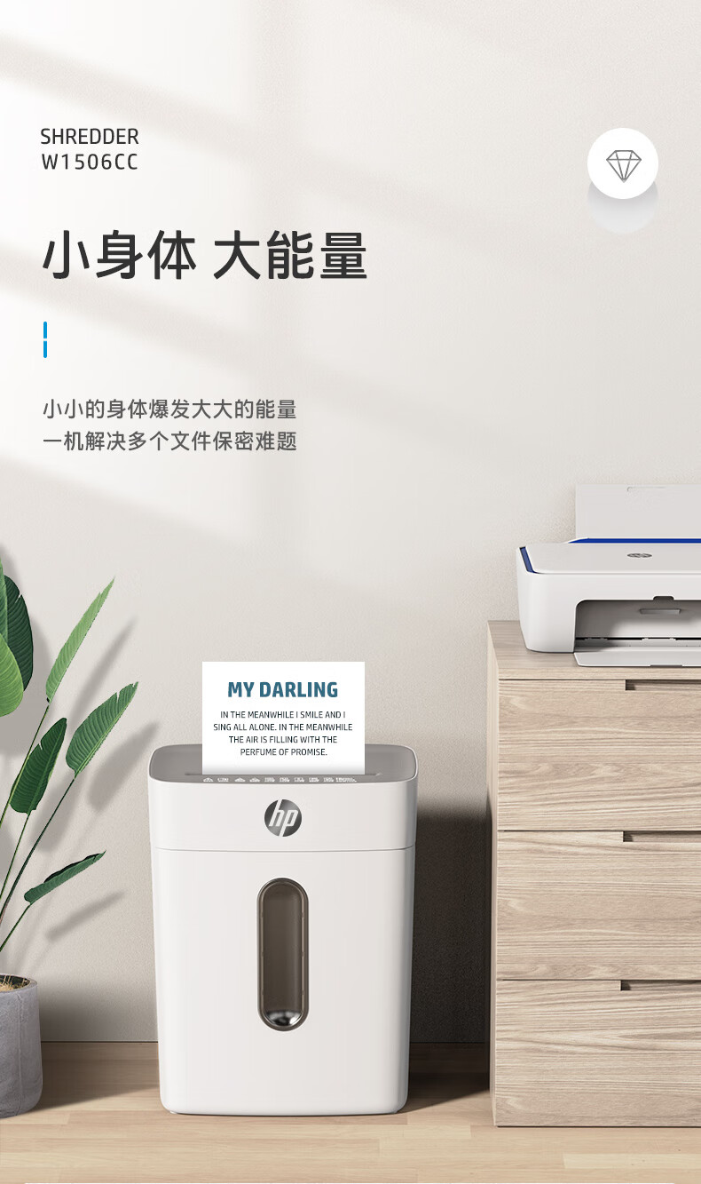 HP惠普(HP)4级保密办公家用碎纸机粉碎机 (单次6张 连续碎5分钟 15L 可碎卡碎订书针)W1506CC