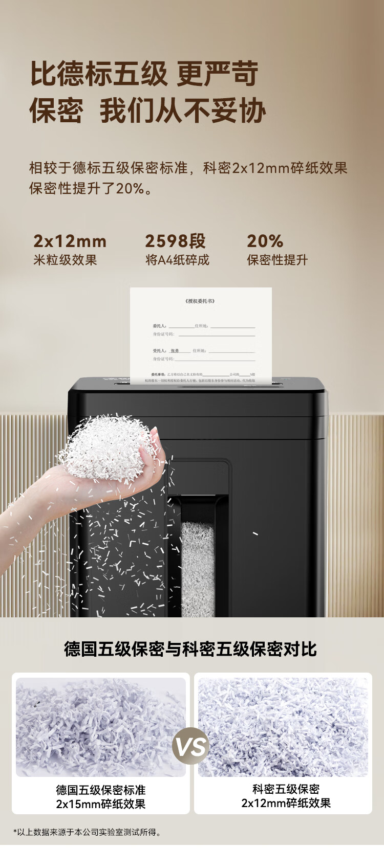 科密45分钟9张5级保密碎纸机办公室专用大型商务办公家用文件粉碎机（2*12mm 23L）DS2930