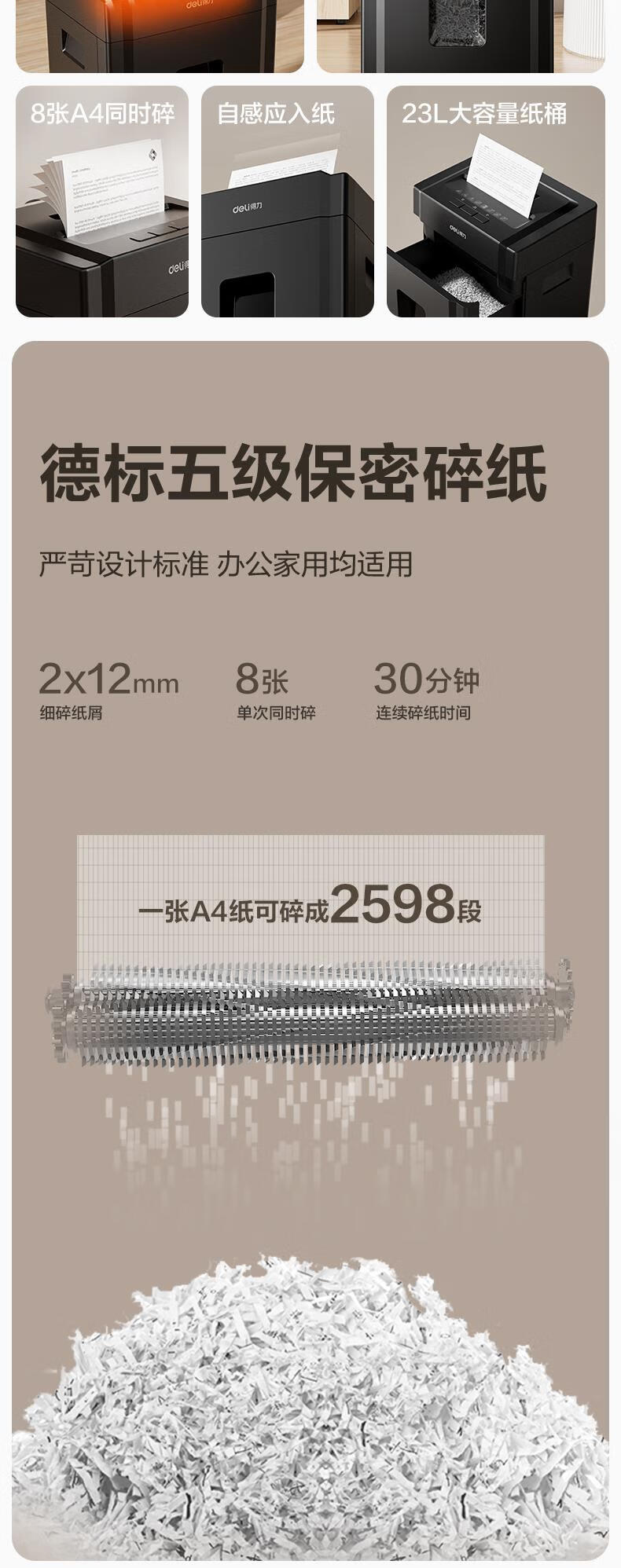 得力5级高保密碎纸机 大型商务办公粉碎机商用家用 可碎光盘/卡/钉 单次8张 连碎30分钟 23L 33043