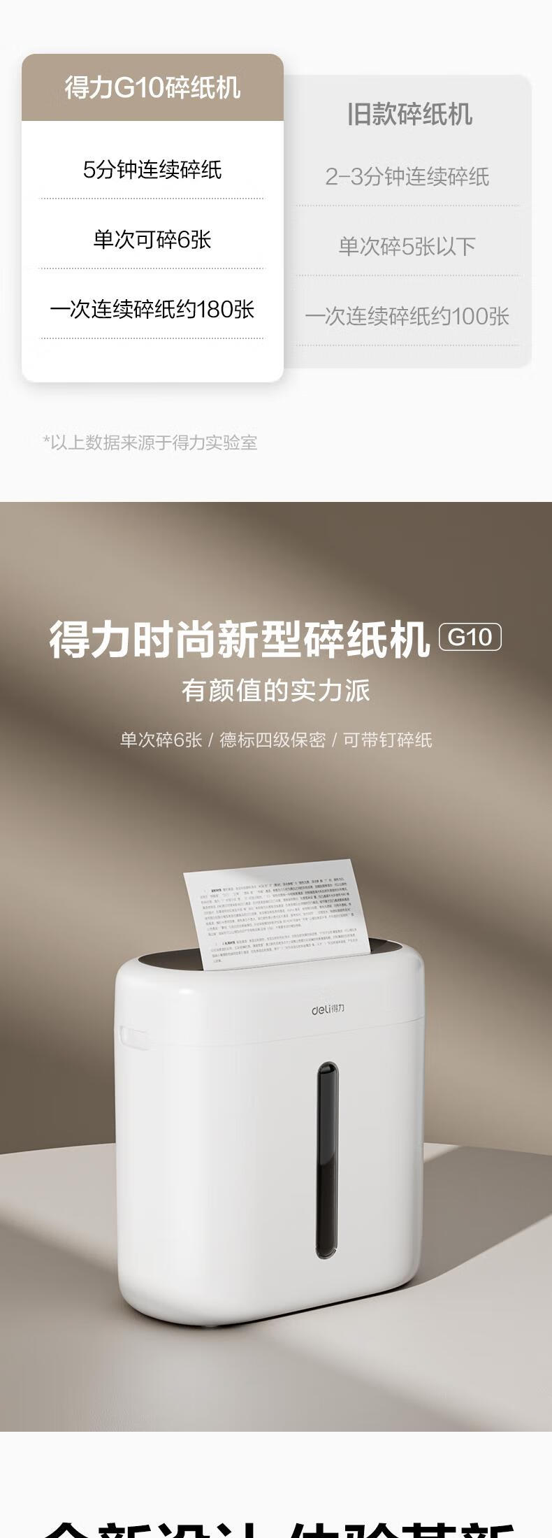 得力（deli）4级保密办公家用碎纸机粉碎机大型商务时尚新型低噪 可碎钉单次6张连碎5分钟15L G10