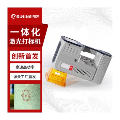 翔声一体式手持激光打标机塑料雕刻打码机户外小型金属铭牌刻字机 LD20i-BⅢ一体20瓦电池版 旗舰款