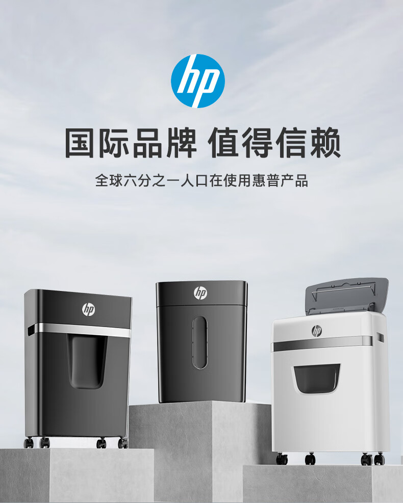 HP惠普（HP）4级保密办公家用碎纸机粉碎机 （单次6张 连续碎5分钟 15L 可碎卡碎订书针）W1505CC