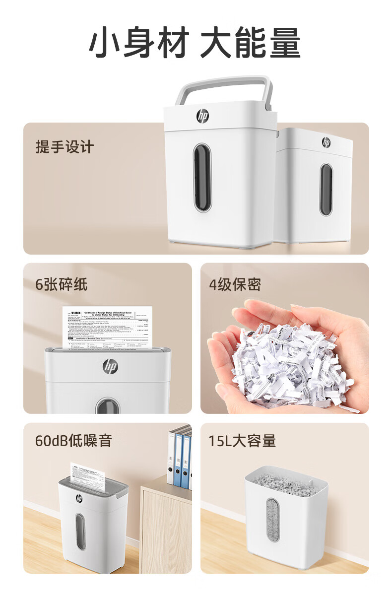 HP惠普（HP）4级保密办公家用碎纸机粉碎机 （单次6张 连续碎5分钟 15L 可碎卡碎订书针）W1505CC