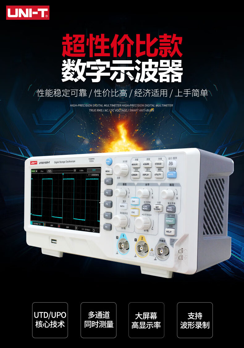 优利德UTD2152S-E双通道数字示波器150M带宽1G采样率数字存储示波器