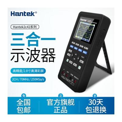 汉泰克 手持示波器Hantek2C42双通道数字2C72带宽70M采样率250MSa 2C42(40M)带万用表