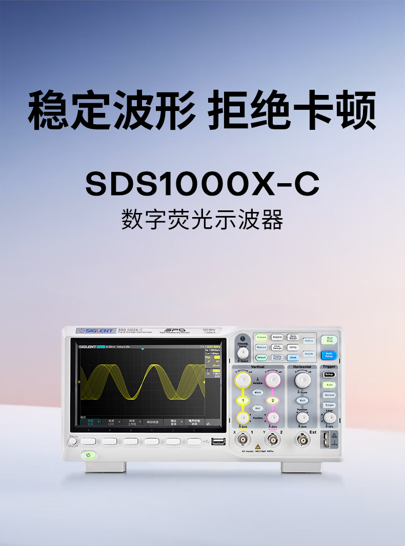 鼎阳（SIGLENT）SDS1202X-C 数字示波器 200MHz带宽 2通道 1G采样率