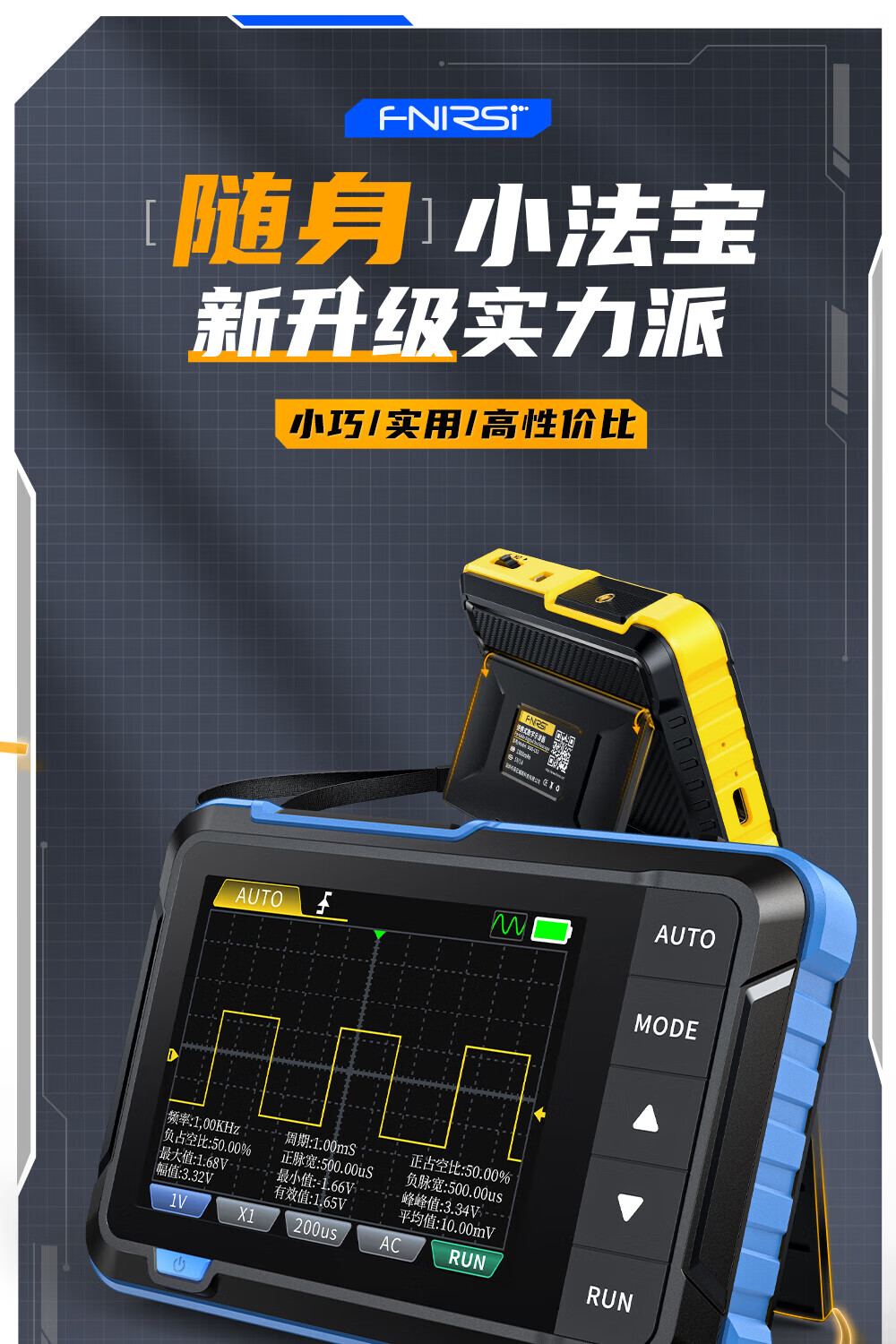 FNIRSI手持小型数字示波器二合一多功能便携迷你信号发生器1M带宽 DSO-510高配