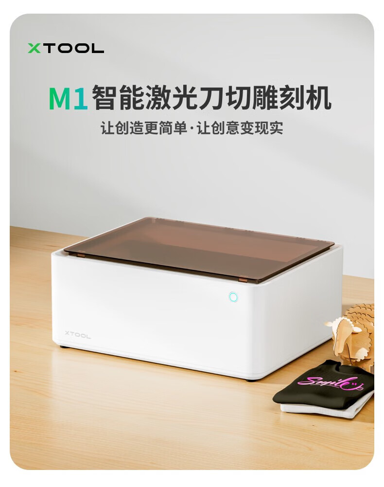 XTOOL【雕刻机甄选】M1 智能激光雕刻机打标机电动工具小型叶雕切割机