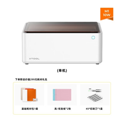 XTOOL【雕刻机甄选】M1 智能激光雕刻机打标机电动工具小型叶雕切割机