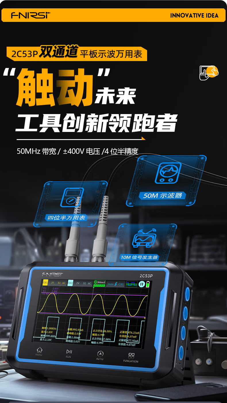 FNIRSI2C53P双通道平板数字示波器四位半万用表信号发生器三合一 FNIRSI-2C53P