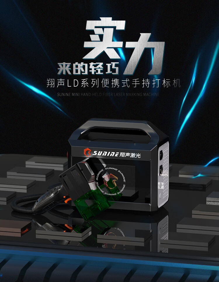 翔声手持激光打标机便携式雕刻机小型户外金属刻字机铭牌塑料打码机 LD20iⅡ 20瓦电源版(旗舰款)
