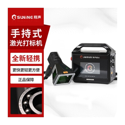 翔声手持激光打标机便携式雕刻机小型户外金属刻字机铭牌塑料打码机 LD20iⅡ 20瓦电源版(旗舰款)