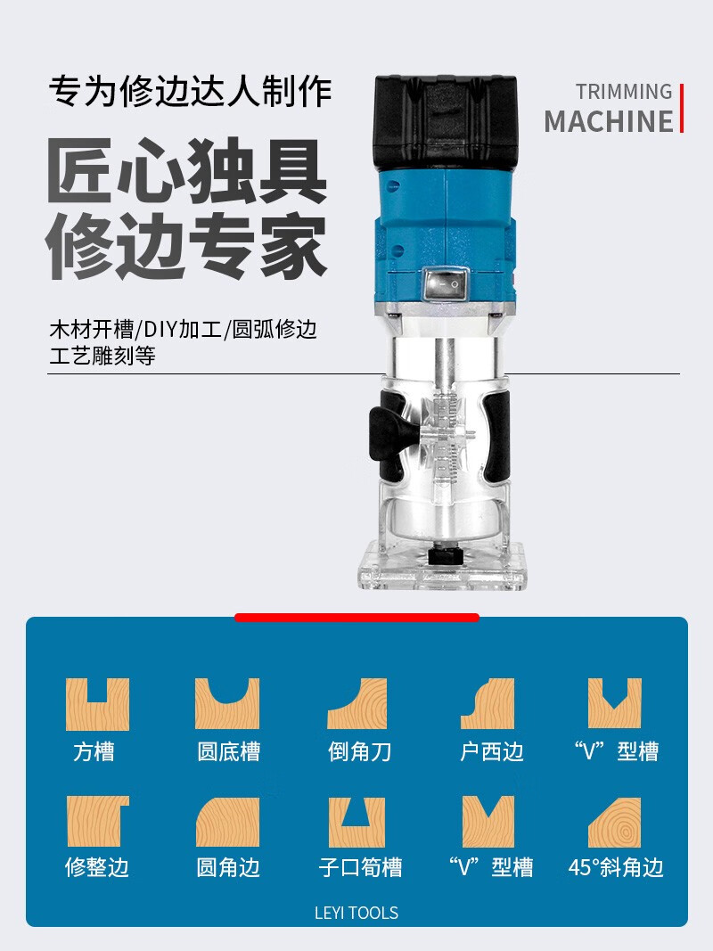 乐易无刷充电式修边机木工多功能铝塑板开槽雕刻机电木铣锂电小锣机 368VF一电 3.0Ah