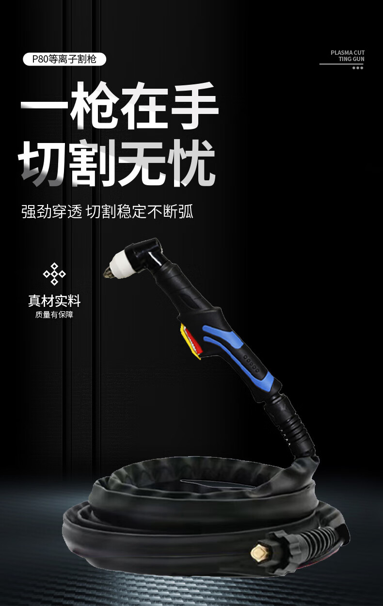 沪上P80等离子切割机割把切割枪切割机配件割炬割枪5米
