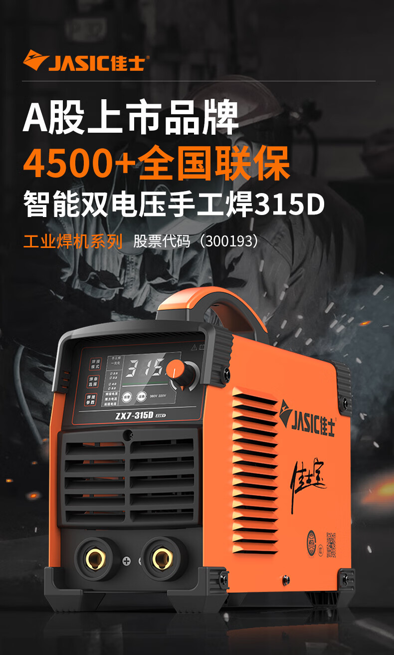 佳士电焊机家用小型220v380v两用315D双电压工业级逆变直流
