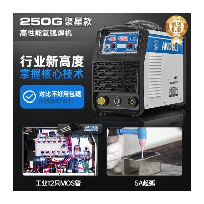 安德利（ANDELI）氩弧焊机不锈钢家用小型220V脉冲清洗WS250冷焊电焊两用内置推力 【省气升级】单用款-8米标配