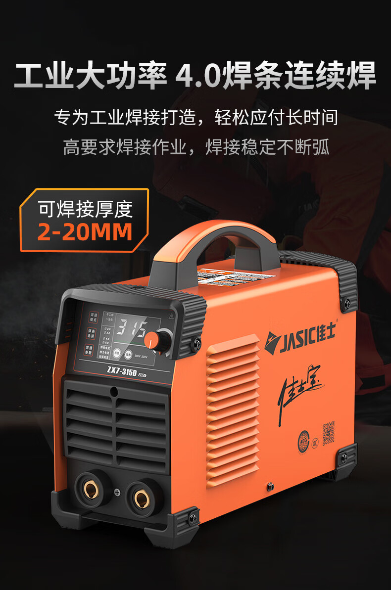 佳士电焊机家用小型220v380v两用315D双电压工业级逆变直流通用焊机