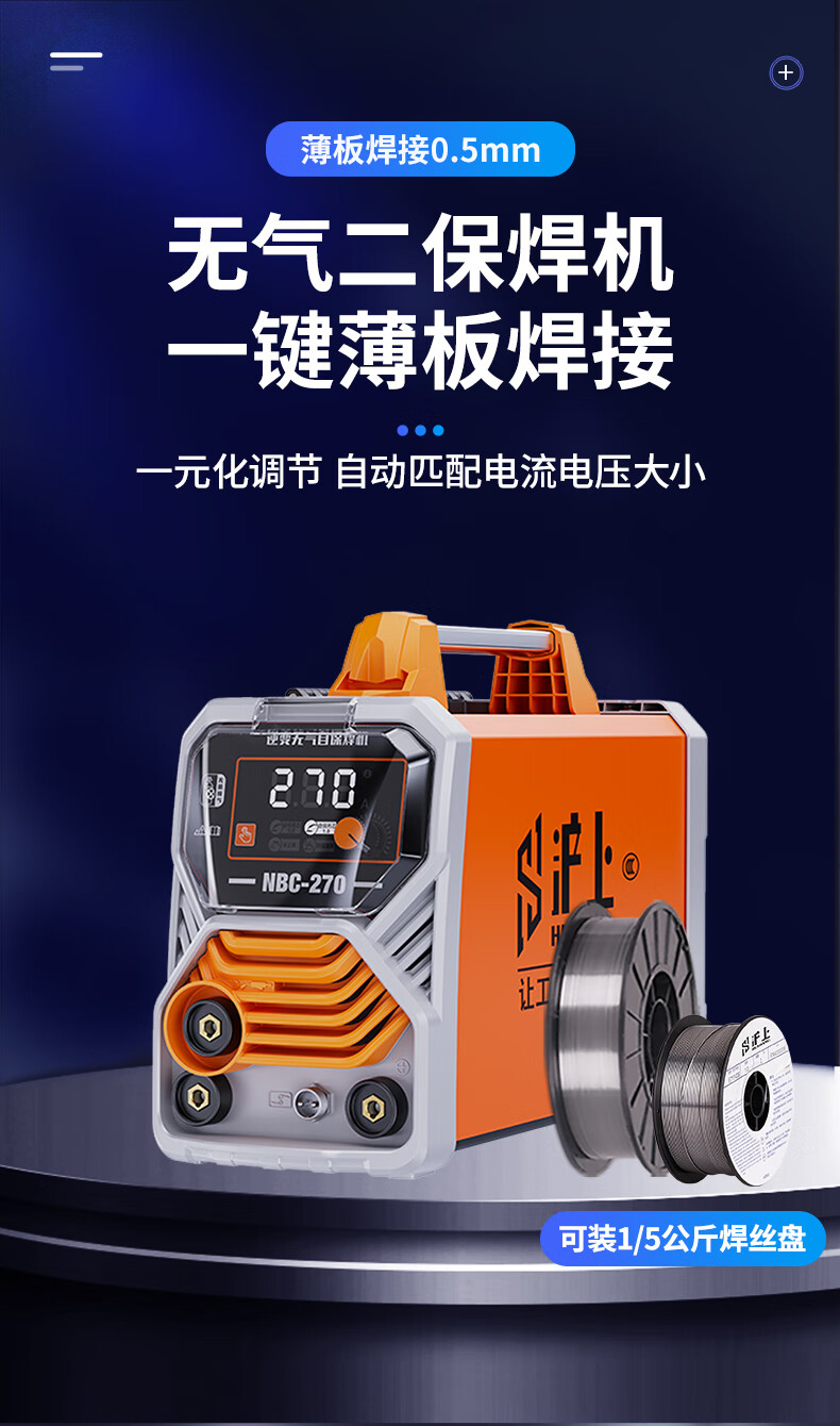 沪上270无气二保焊机一体机不用气220V电焊机家用小型三用带氩弧焊