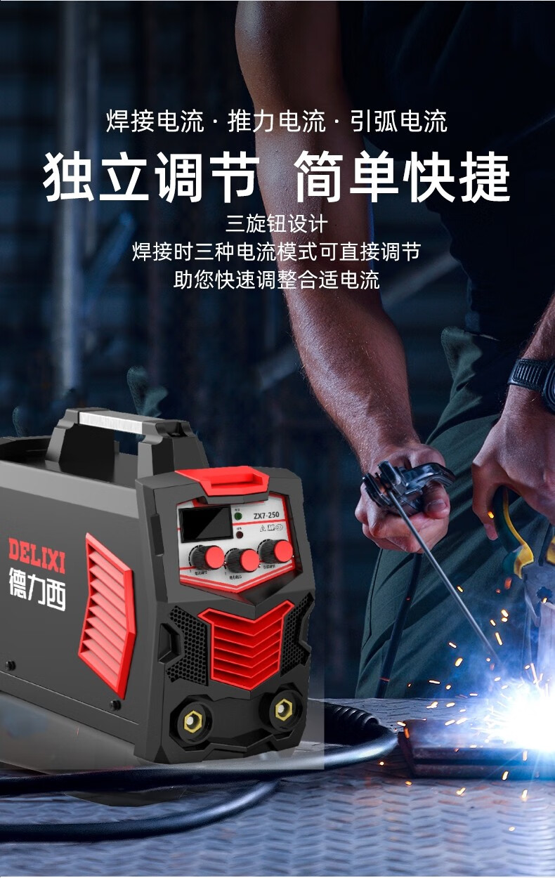 德力西 电焊机250家用小型单电压220v逆变直流两相电手工焊机 全套6米【250新款大功率】