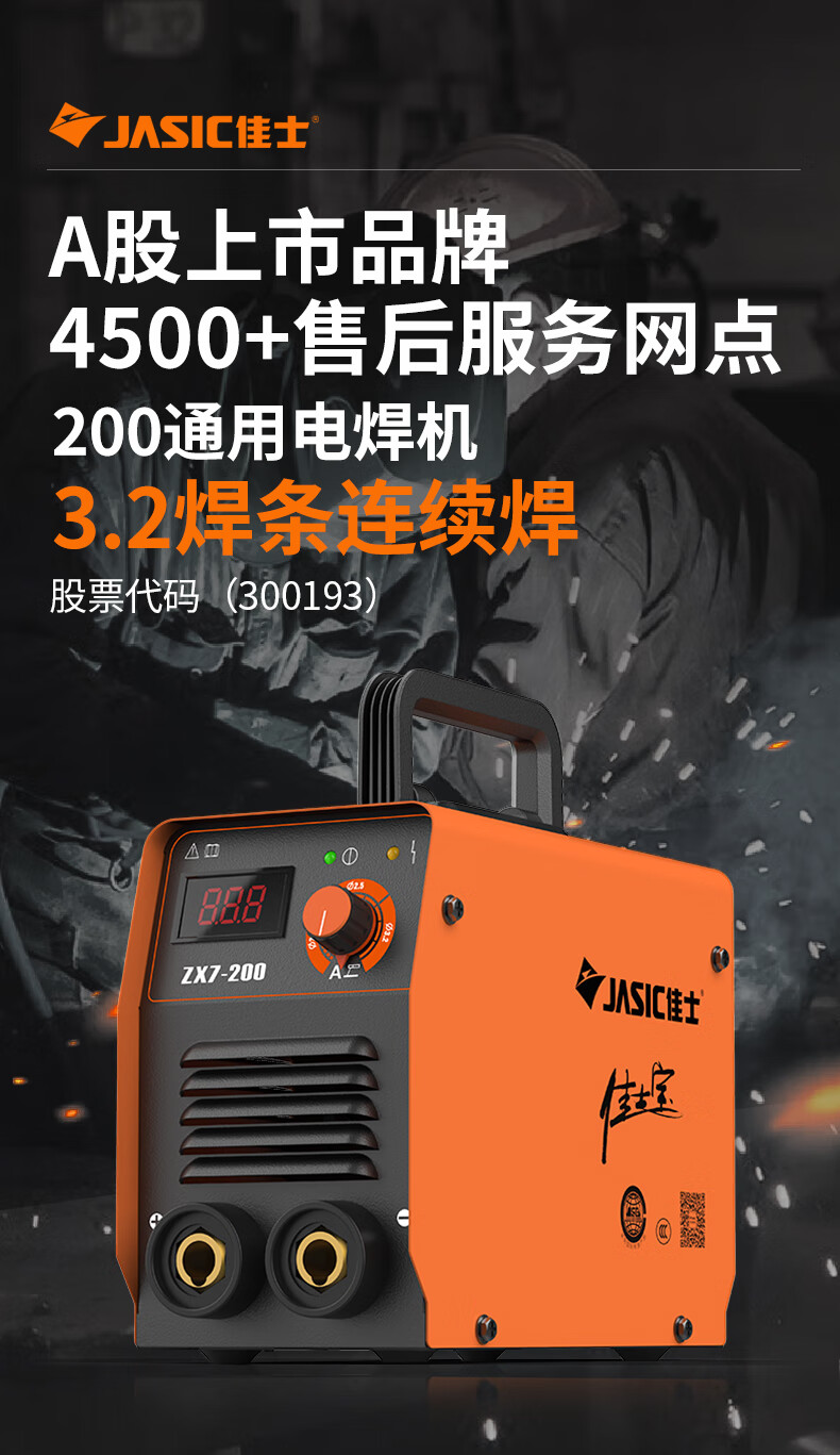 佳士电焊机200家用220V小型便携式手持迷你直流通用焊条工业级小焊机