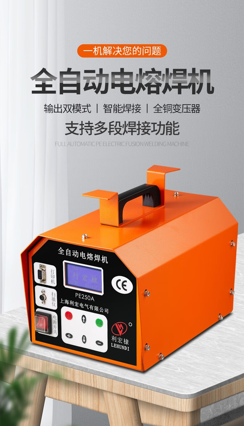 利宏棣 pe管电熔焊机燃气管道电熔焊接机 钢丝网骨架管电熔全自动对焊机 200型（可焊接20-200）