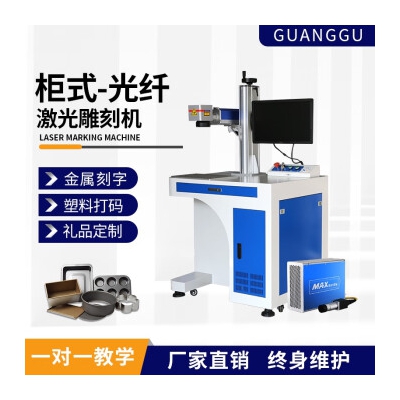 GUANGGU台式光纤激光打标机金属雕刻不锈钢铭牌铅笔刻字塑料打码紫外镭雕 定制定金下单前请联系客服